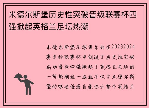 米德尔斯堡历史性突破晋级联赛杯四强掀起英格兰足坛热潮